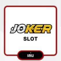 สล็อต Joker