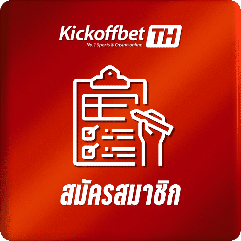 ทดลองเล่น กิเลน KICKOFFBET แทงบอล กับ คาสิโนระดับโลก