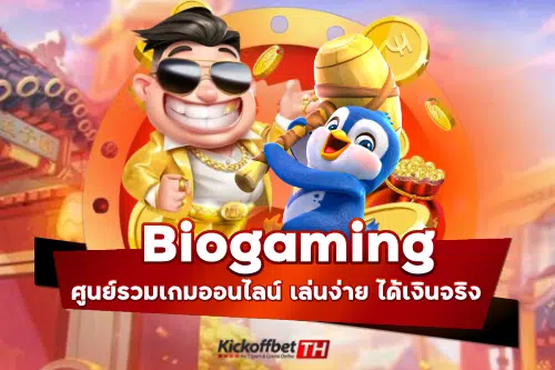 biogaming