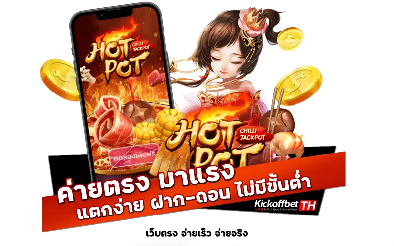 SHABU BET สล็อตชาบู ที่ไม่ควรพลาด เล่นง่าย ได้เงินจริง KICKOFFBET แทงบอล กับ คาสิโนระดับโลก