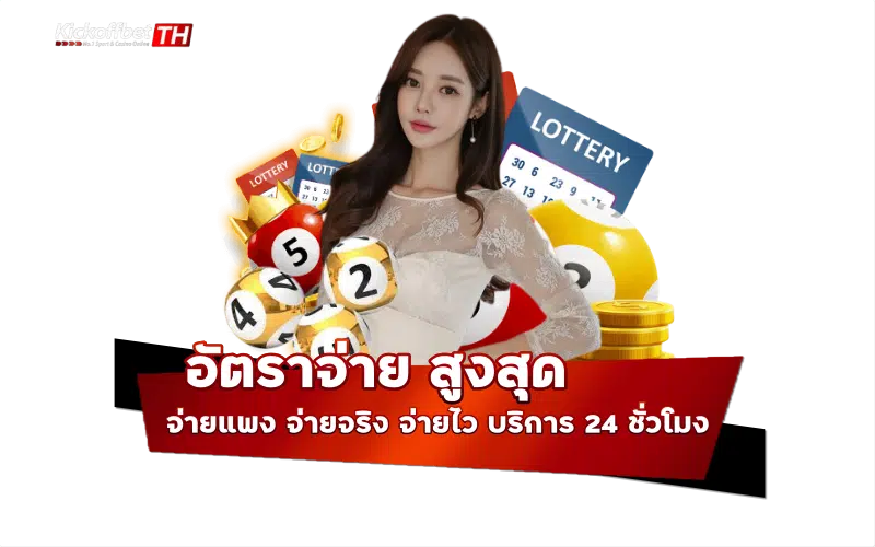 อัตราจ่าย สูงสุด