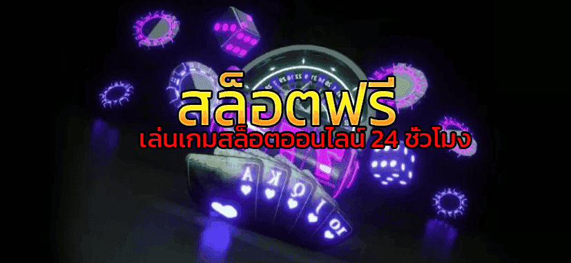 Bet2you เล่นได้ 24 ชั่วโมง