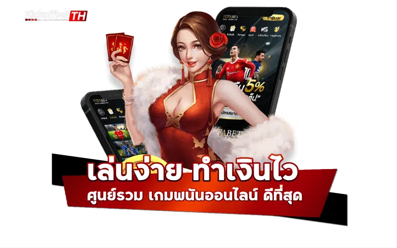 เล่นง่าย ทำเงินไว