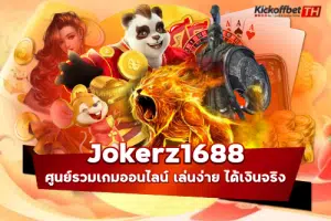 Jokerz1688