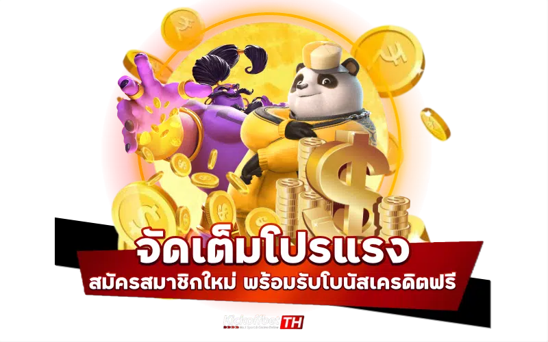 จัดเต็มโปรแรง