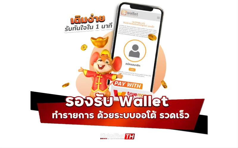 รองรับ Wallert