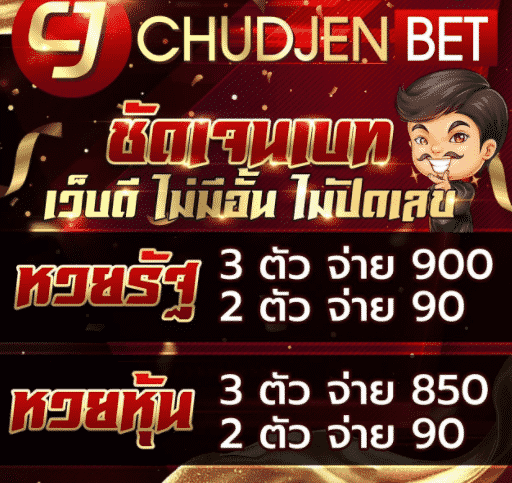 chudjen bet 999