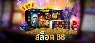 ซุปเปอร์ สล็อต 66