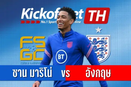 San Marino vs England KickoffbetTH