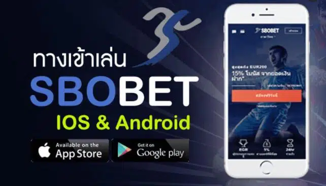 SBOBET มือถือ และ ความปลอดภัย