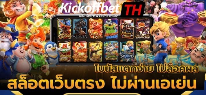 เกม SLOT สมัคร