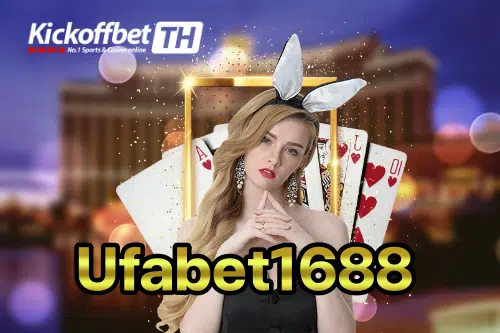 Ufabet1688 ทางเข้า