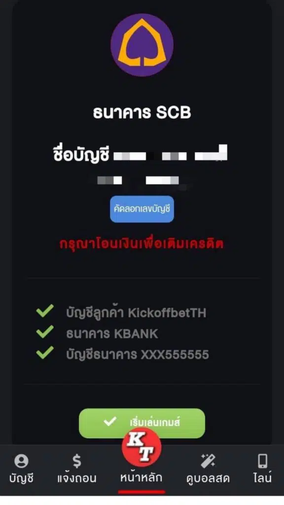 คัดลอกบัญชี