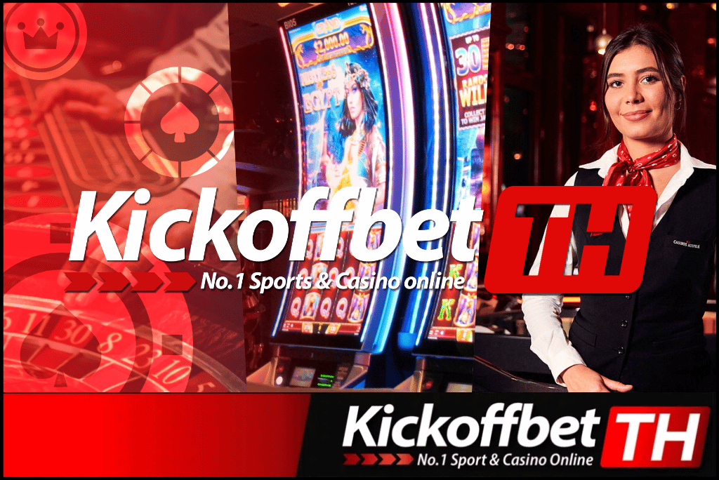 วิธีสมัคร แทงบอล กับ KICKOFFBET เว็บพนันบอลของไทย ที่ดีที่สุด ระดับโลก