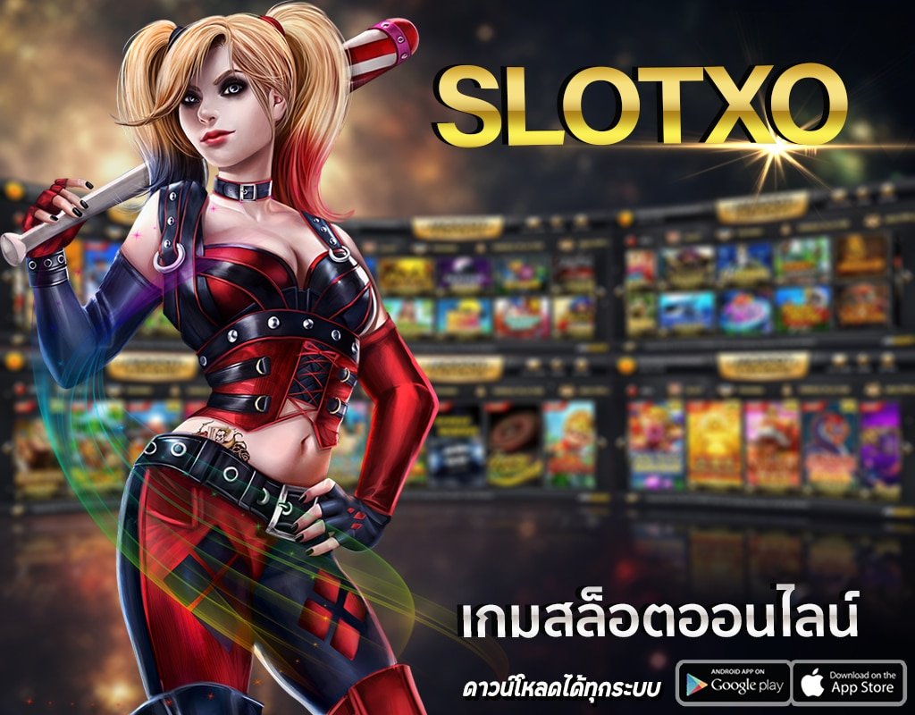 สล็อตเกมออนไลน์ Slotxo