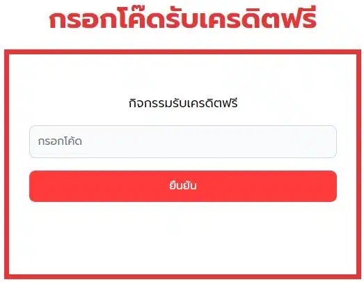 กิจกรรมเครดิตฟรี KICKOFFBET แทงบอล กับ คาสิโนระดับโลก